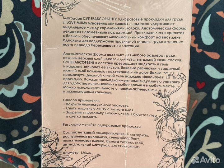 Прокладки для груди