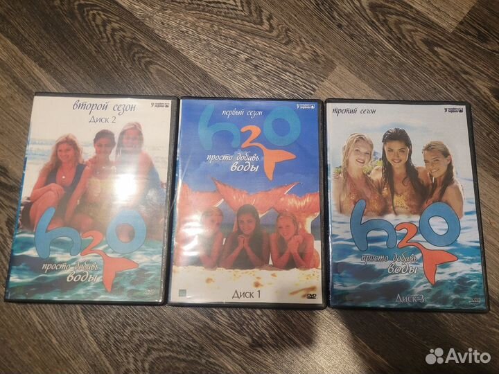 H2O: Просто добавь воды DVD