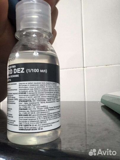 Антисептик для рук на спирту