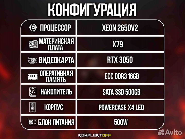 Игровой пк с Монитором Xeon / RTX 3050