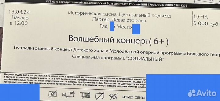 Билеты на «Волшебный концерт» Большой театр