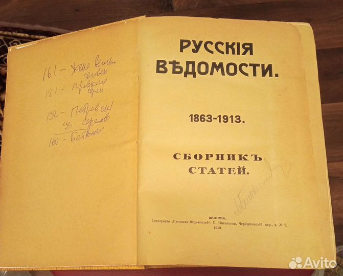 Русские ведомости 1863-1913