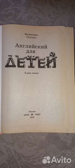 Английский для детей книги