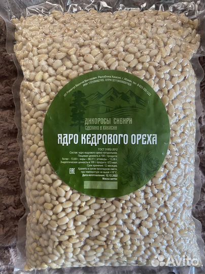 Ядро кедрового ореха