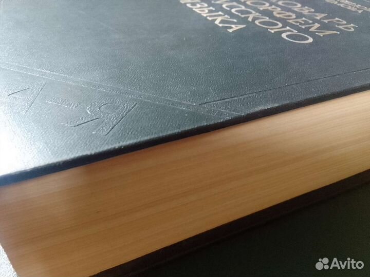 Словарь морфем русского языка