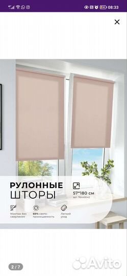 Рулонные шторы