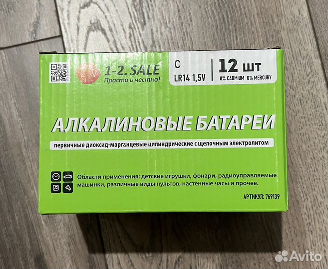 Алкалиновые батарейки LR14 1,5V