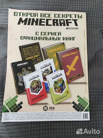 Журнал Minecraft 3/2020