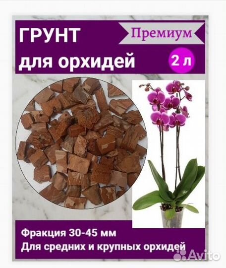 Грунт для орхидей