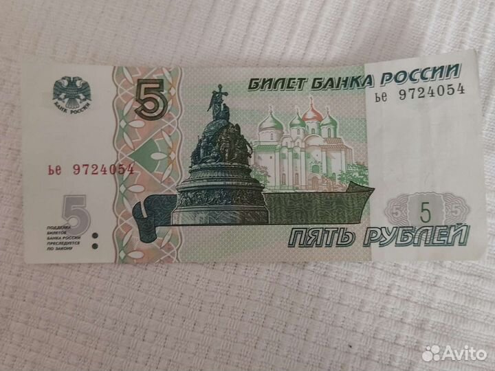 5 рублей бумажные