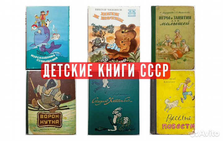 Детские книги СССР