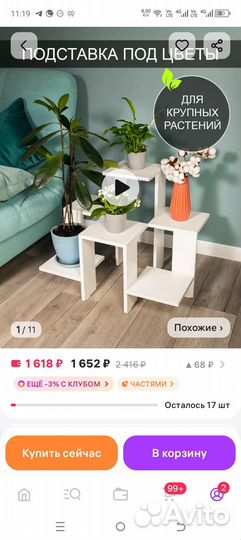 Полка напольная для цветов