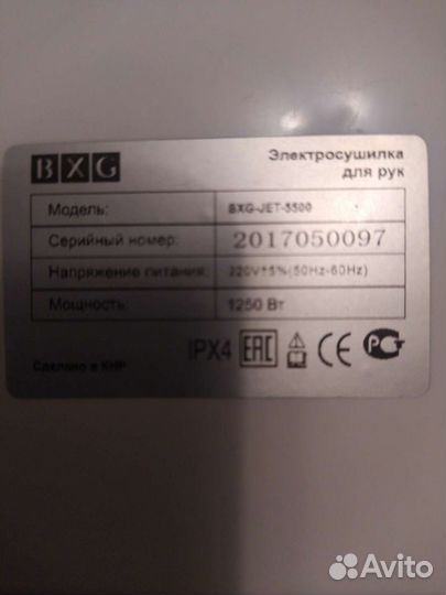 Сушилка для рук автоматическая