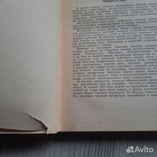 Бравый солдат Швейк в плену. Гашек. 1959 г
