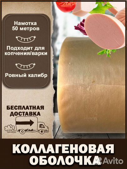 Коллагеновая оболочка 45 мм прозрачная доставка бе