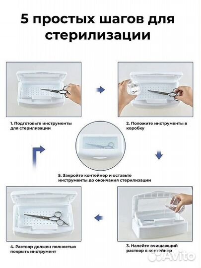 Бокс для дезинфекции инструмента