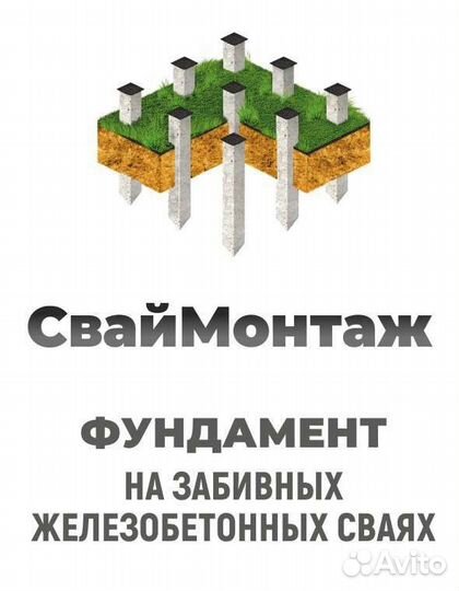 Монтажник железобетонных свай