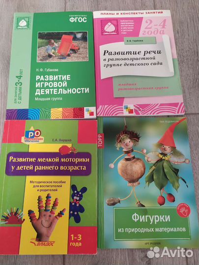 Методические пособия для воспитателя детского сада