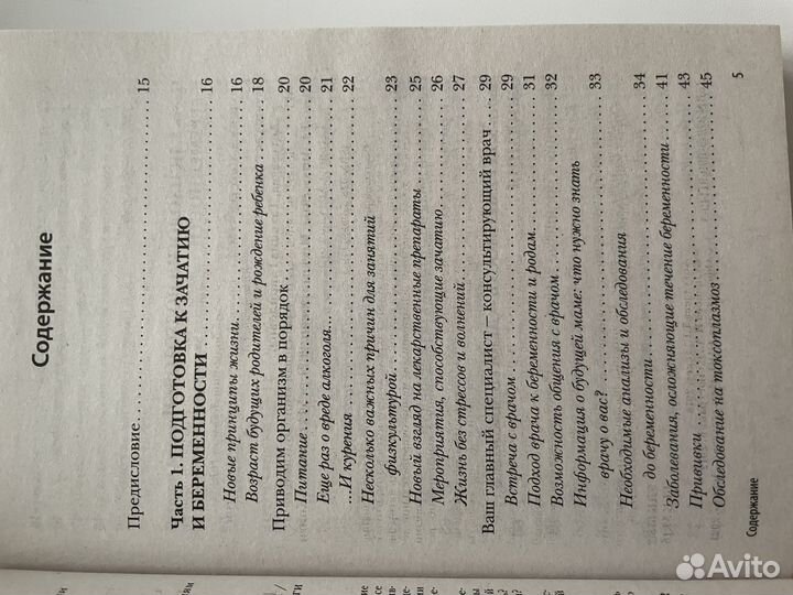 Книга по беременности. 9 месяцев вместе