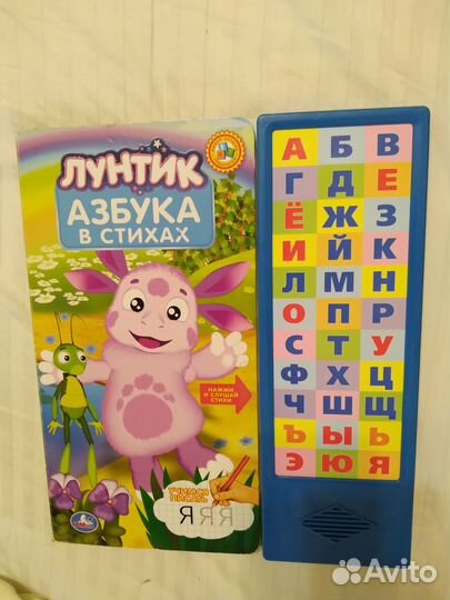Говорящая детская книга 