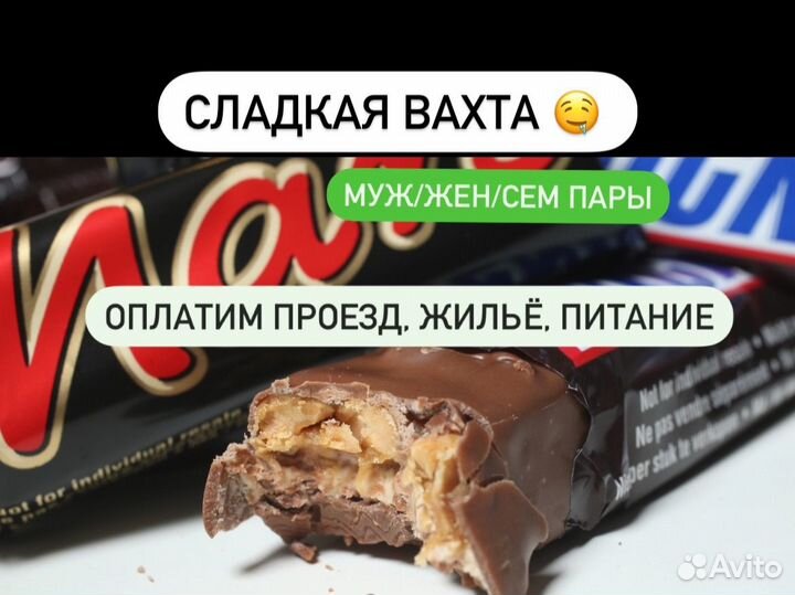 Упаковщик марс вахта от 20 смен/проезд