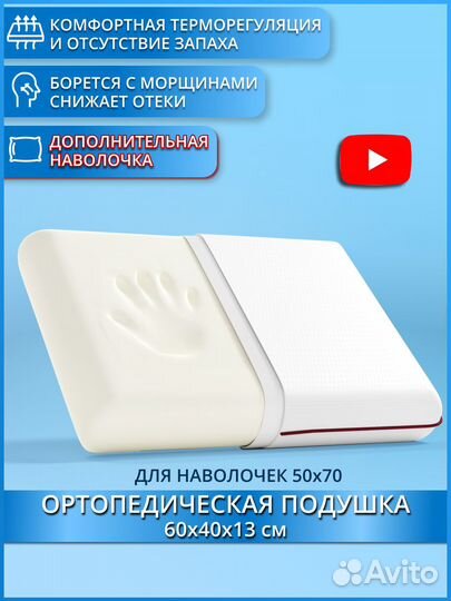 Анатомическая подушка для сна с эффектом памяти. К