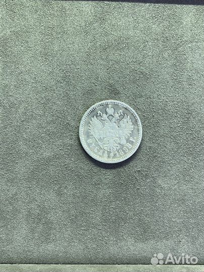 1 рубль 1898 года