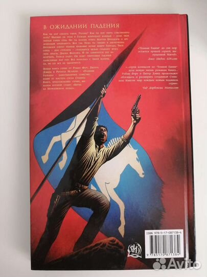 Темная башня комикс Стивен Кинг