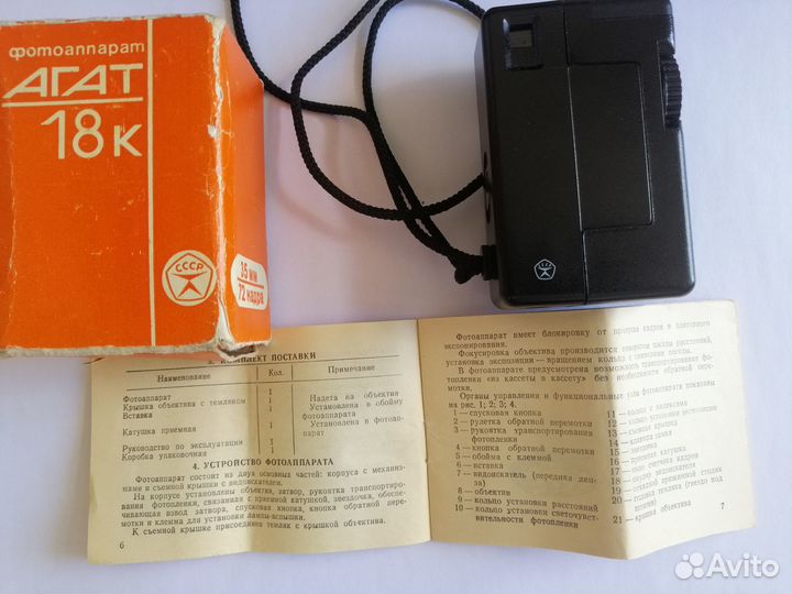 Пленочный фотоаппарат Агат 18к