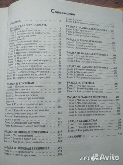 Книга рецептов