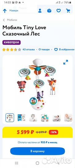 Мобиль Tiny love Сказочный лес