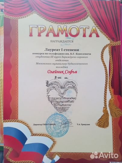 Репетитор сольфеджио, фортепиано, учитель музыки