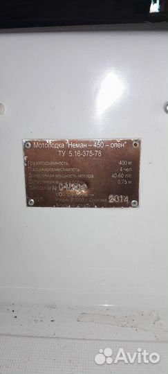 Катер неман 450 опен