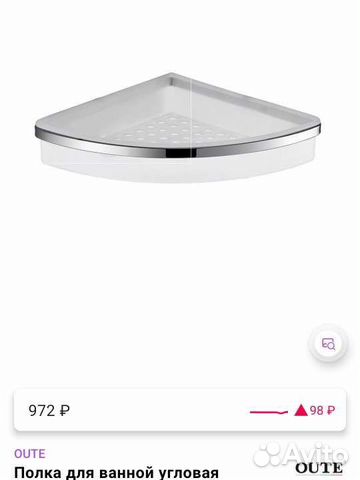 Полка угловая в ванную