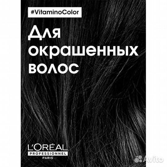 L'Oreal Pro Маска фиксатор для окрашенных волос