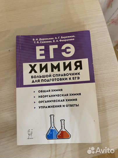 Сборник егэ химия