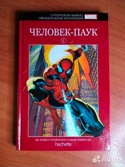 Коллекционное издание комиксов Marvel