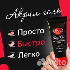Акригель для маникюра UNO 60ml