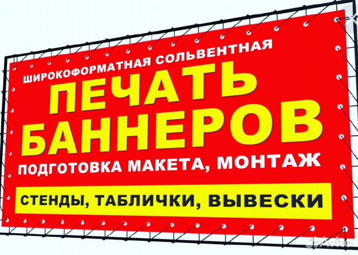 Изготовление баннеров