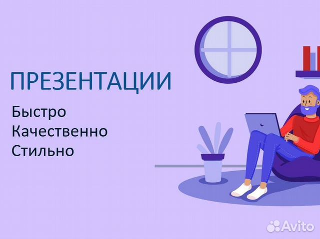 Создание презентаций