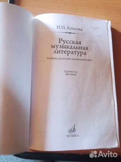 Русская музыкальная литература. Н. П. Козлов