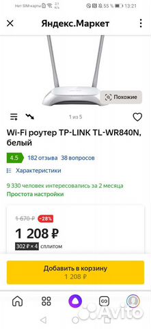 Wifi роутер новый