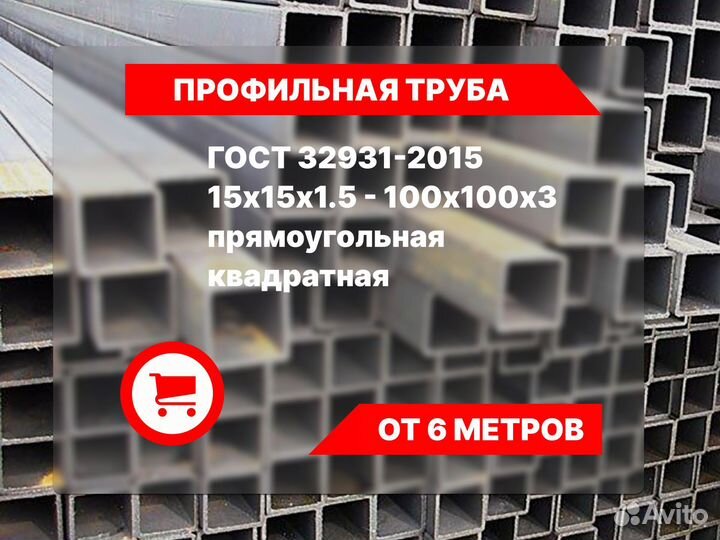 Профильная труба