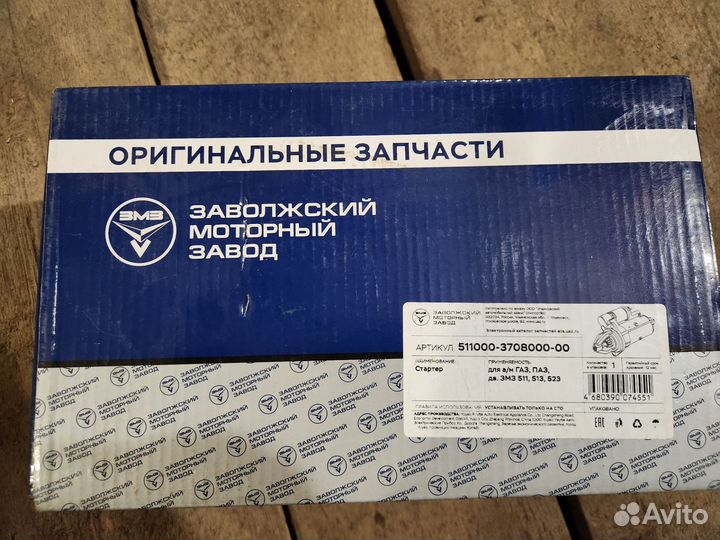 Стартер Газ 53 66