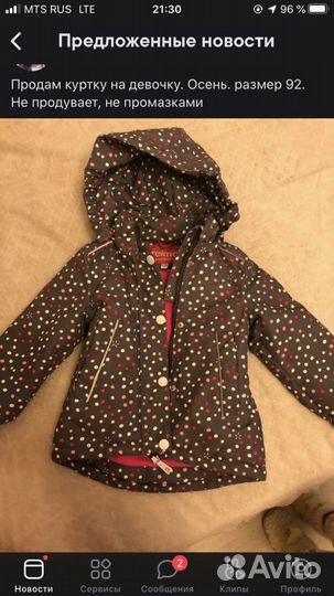 Куртка для девочки