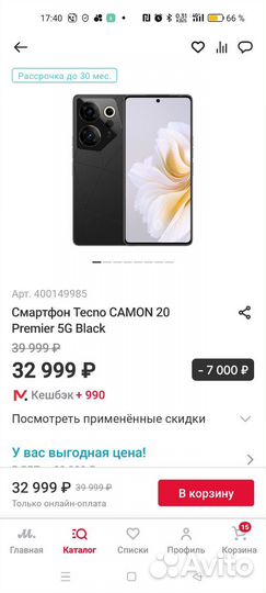 TECNO Camon 20 Premier, 8/512 ГБ