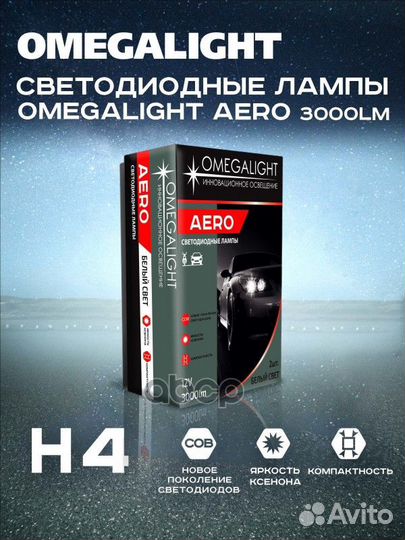 Лампа светодиодная 12V H4 18W P43t omegalight 2