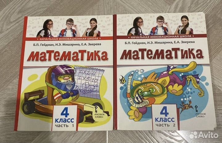 Математика 4 класс Гейдман