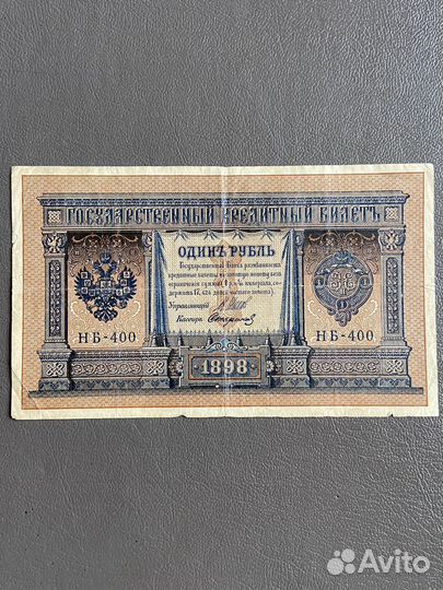 Царские бумажные деньги