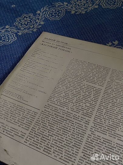 Пластинка на к/ф 'Жестокий романс'